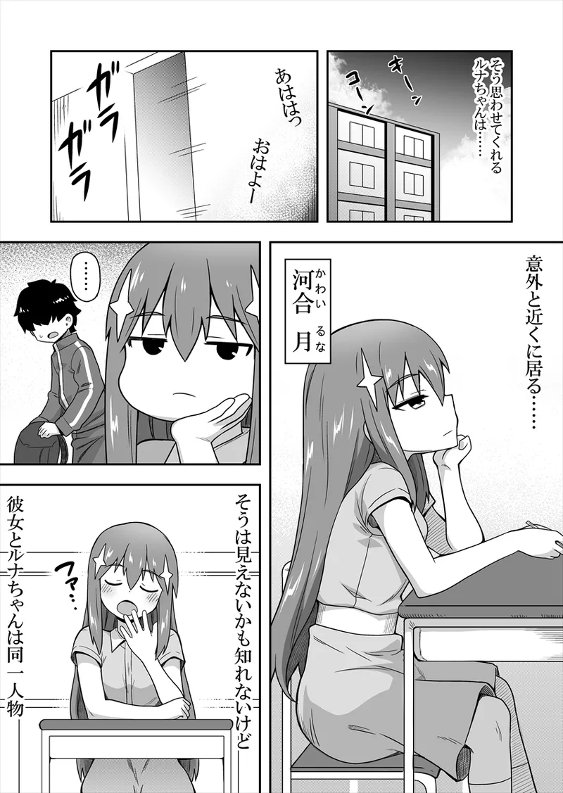 アイドルのキミの隣のぼく1 Page.5