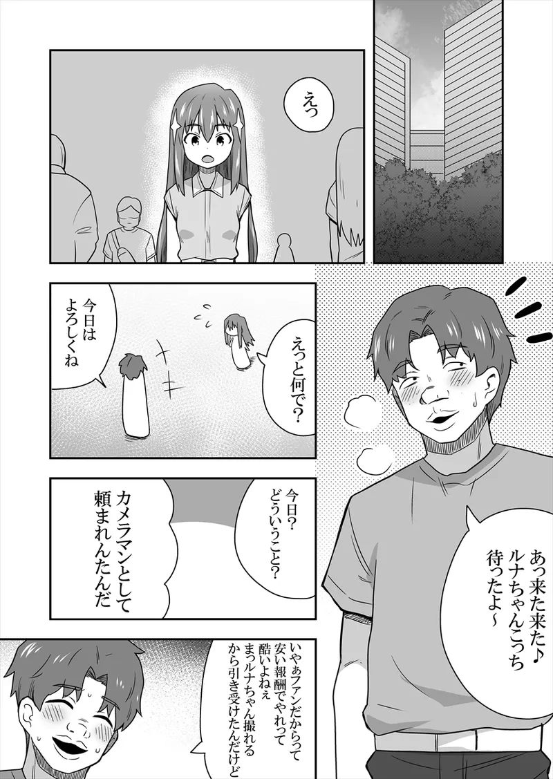 アイドルのキミの隣のぼく1 Page.52
