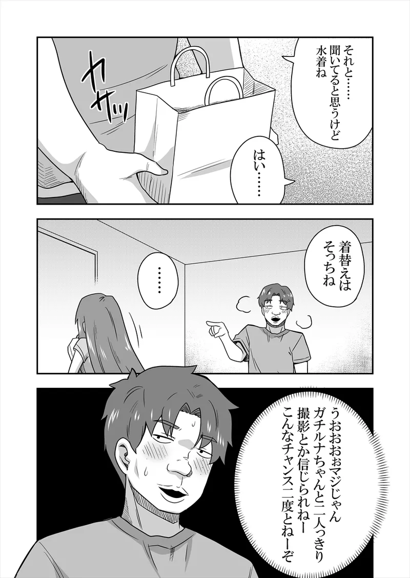 アイドルのキミの隣のぼく1 Page.54