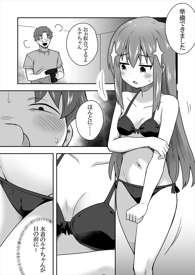 アイドルのキミの隣のぼく1 Page.55