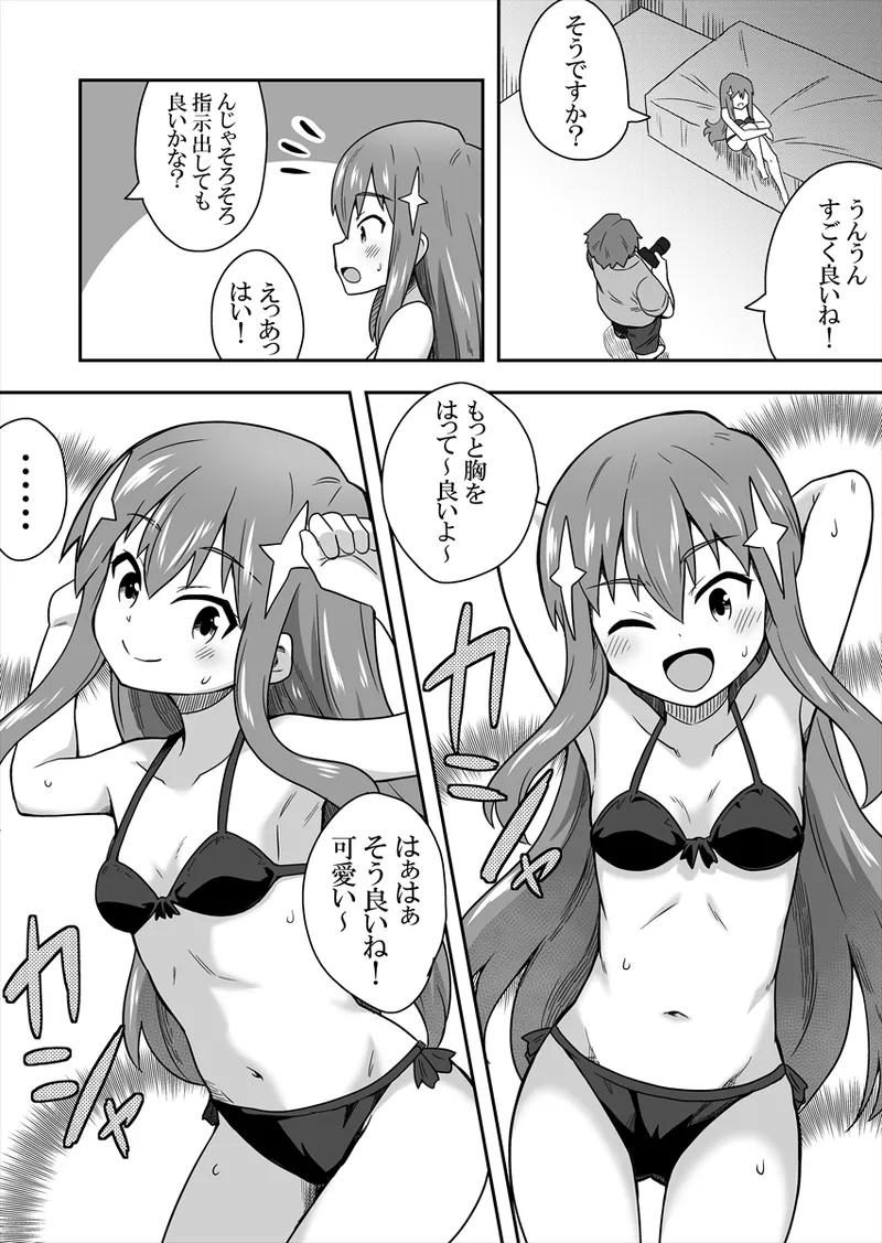 アイドルのキミの隣のぼく1 Page.57