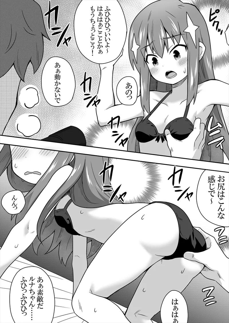 アイドルのキミの隣のぼく1 Page.61