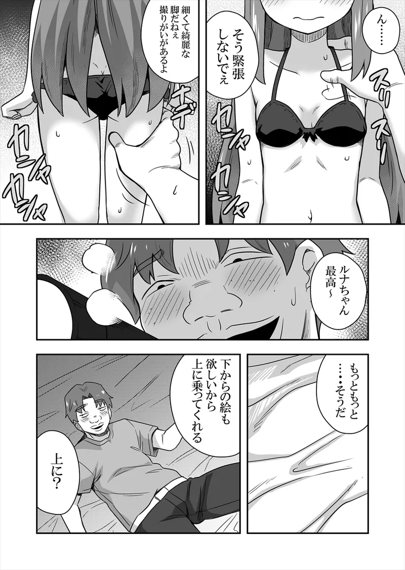 アイドルのキミの隣のぼく1 Page.62