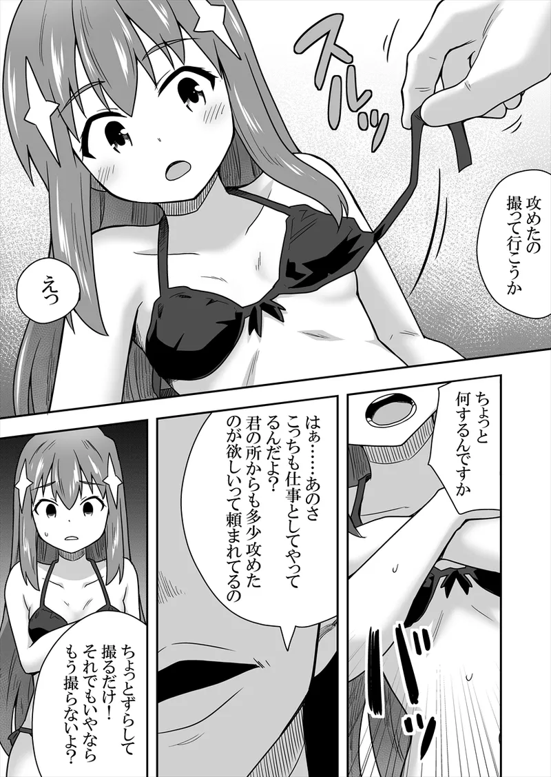アイドルのキミの隣のぼく1 Page.66