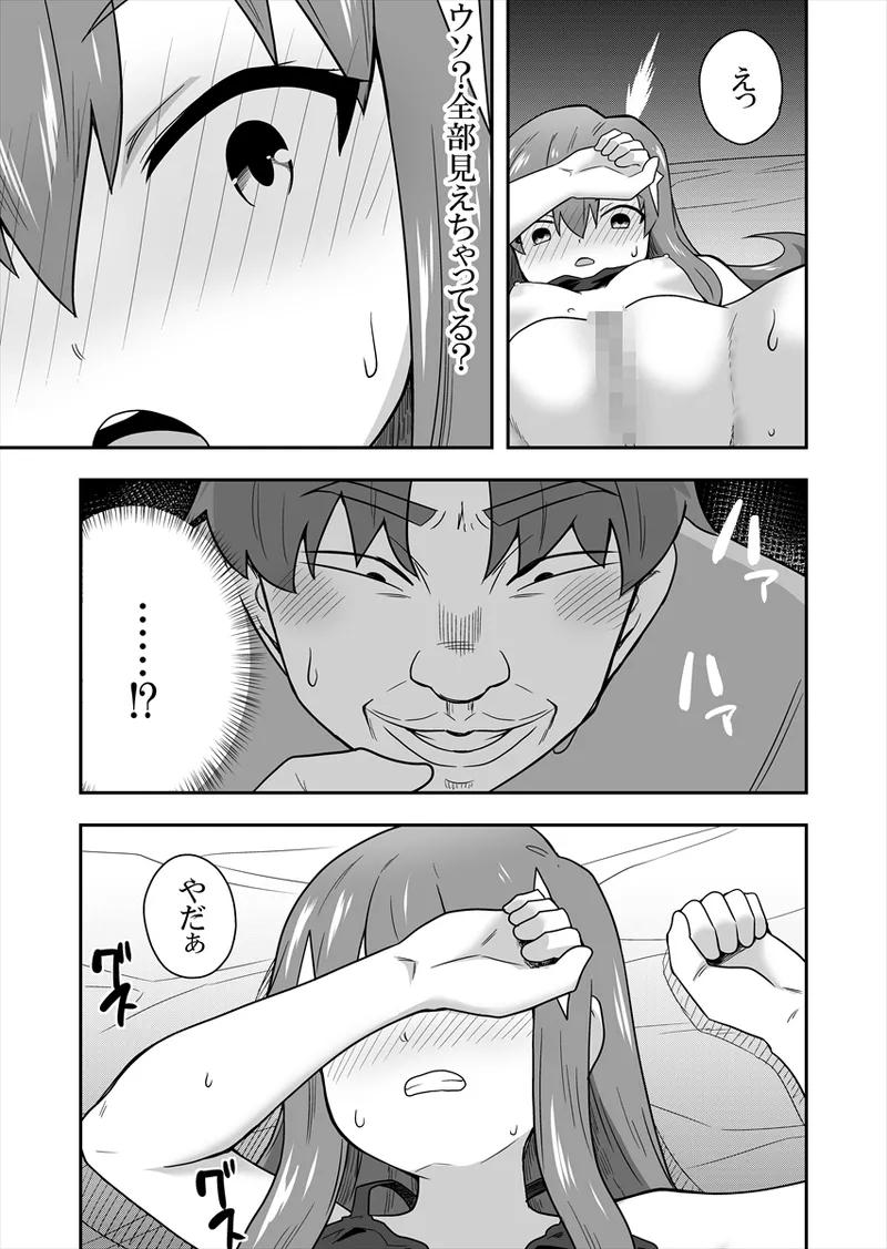 アイドルのキミの隣のぼく1 Page.74