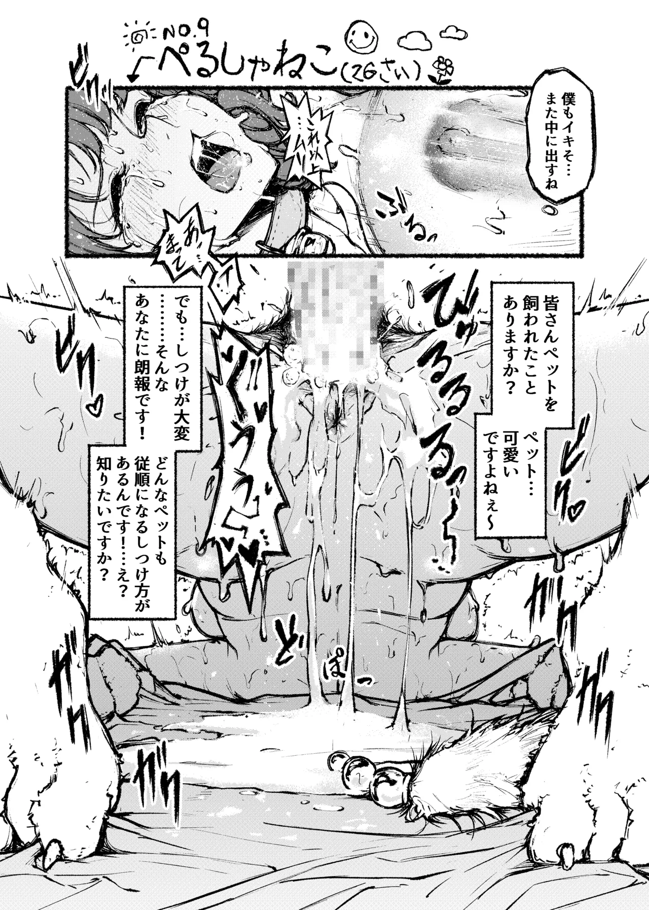 大和撫子エロ解体新書娘犬×娘猫のしつけ方 Page.2