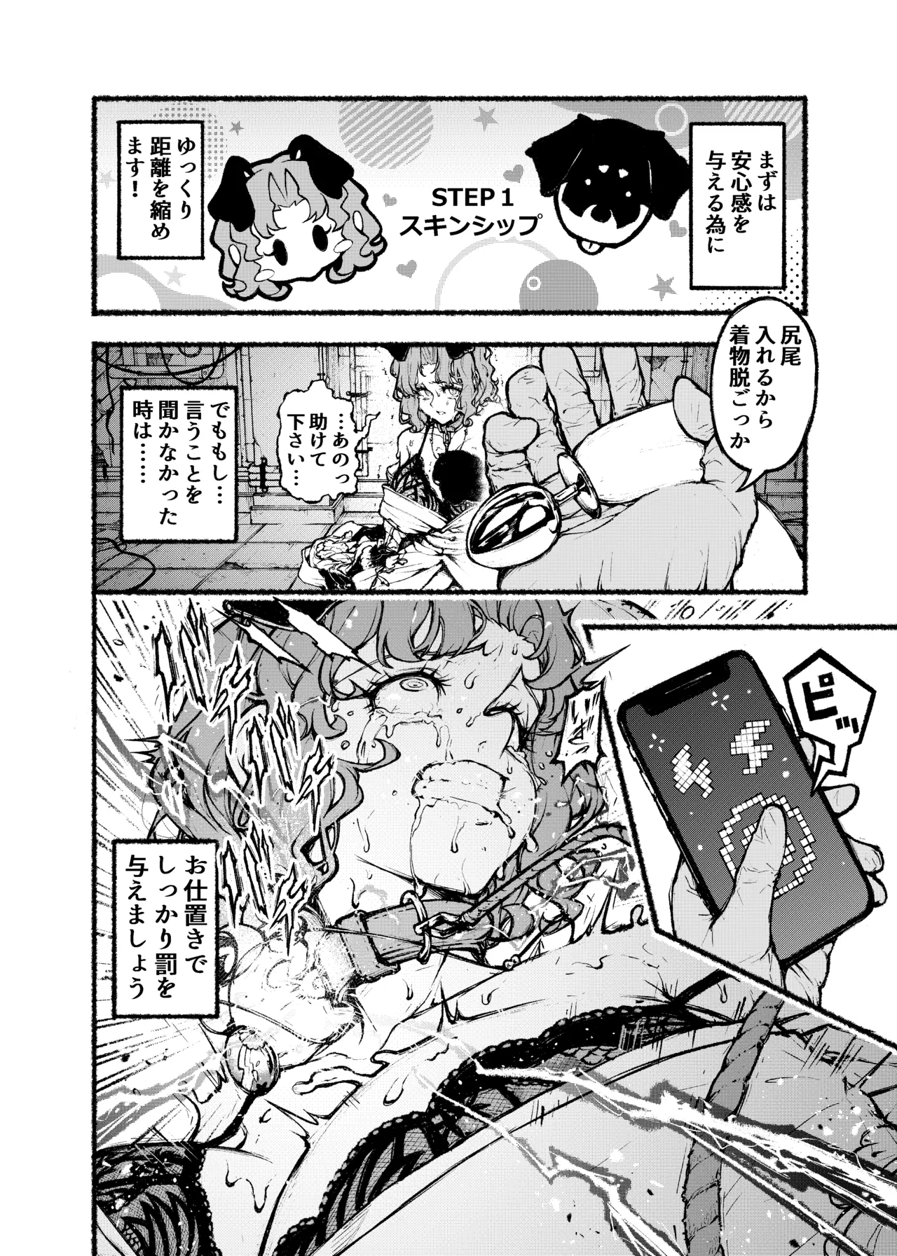 大和撫子エロ解体新書娘犬×娘猫のしつけ方 Page.4