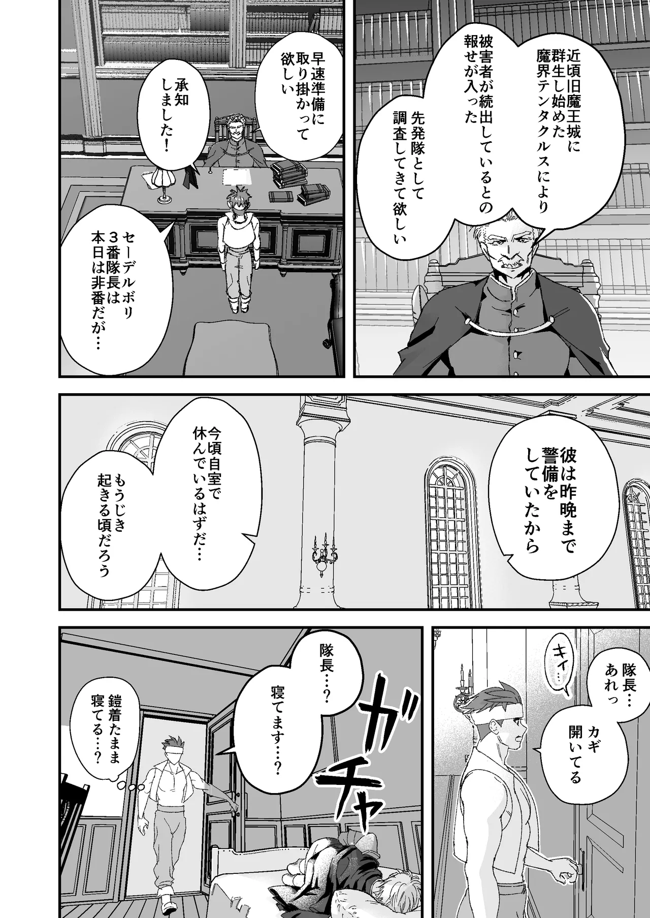 童顔マッチョが正統派美形の上司にオナサポされる話2 Page.12