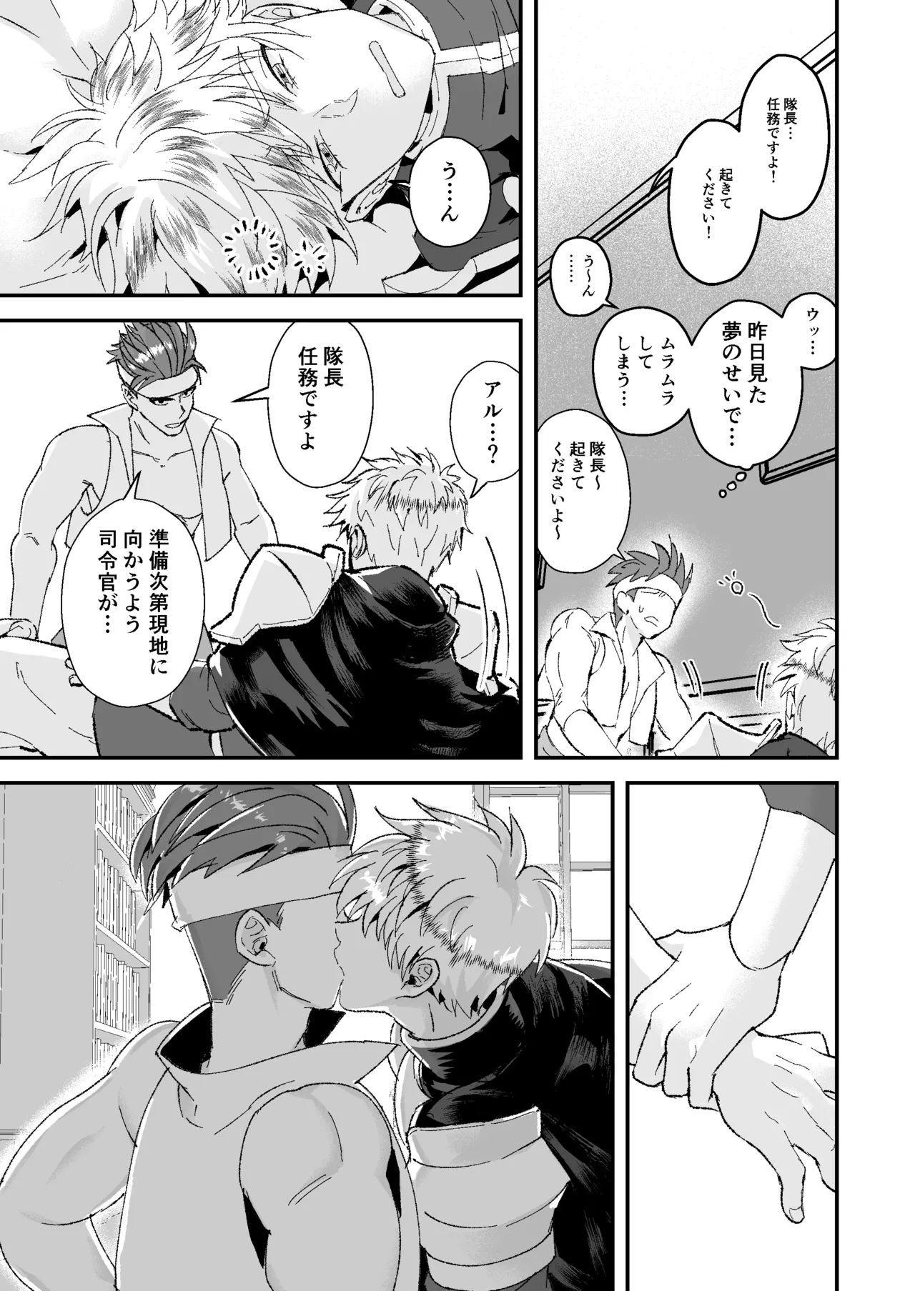 童顔マッチョが正統派美形の上司にオナサポされる話2 Page.13