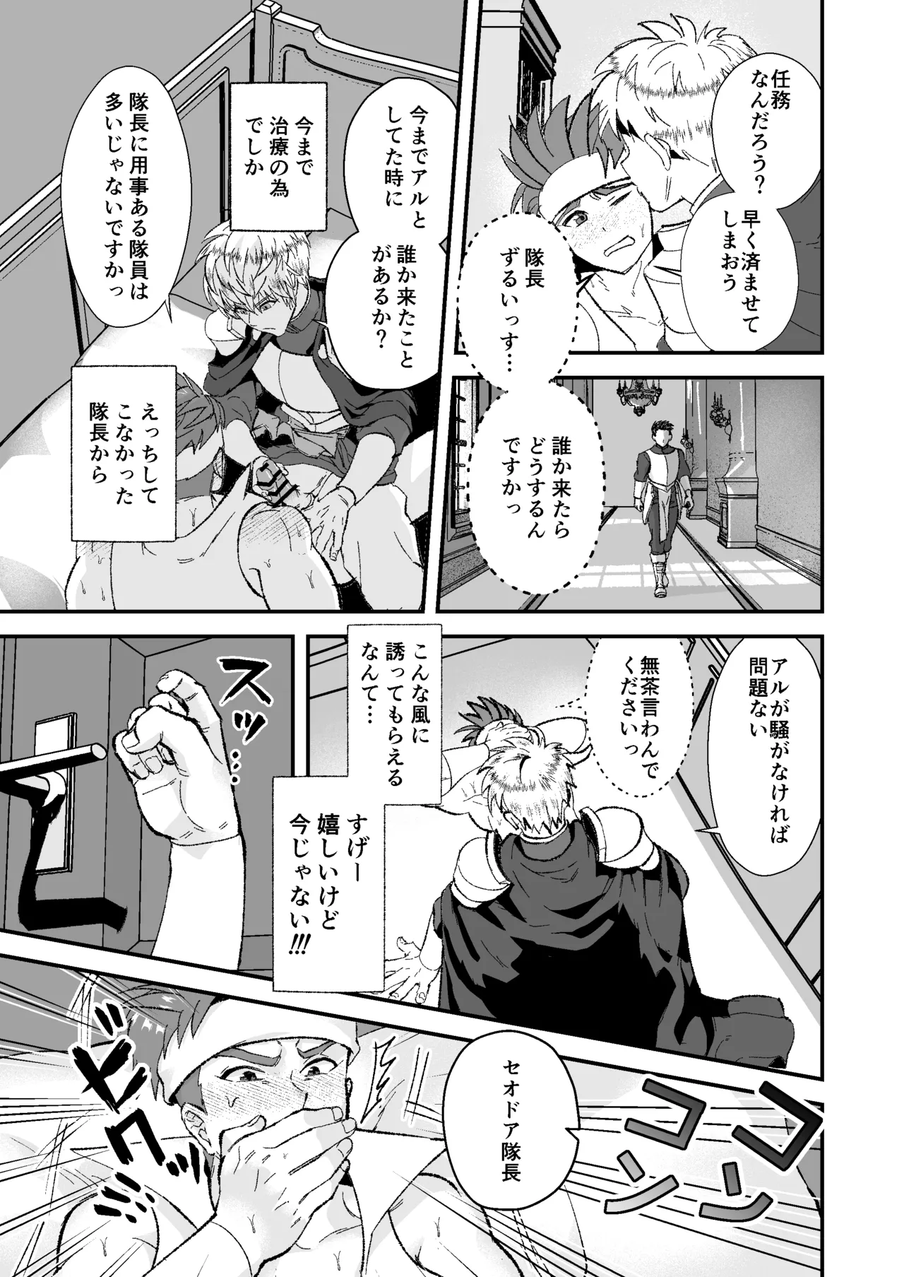 童顔マッチョが正統派美形の上司にオナサポされる話2 Page.17