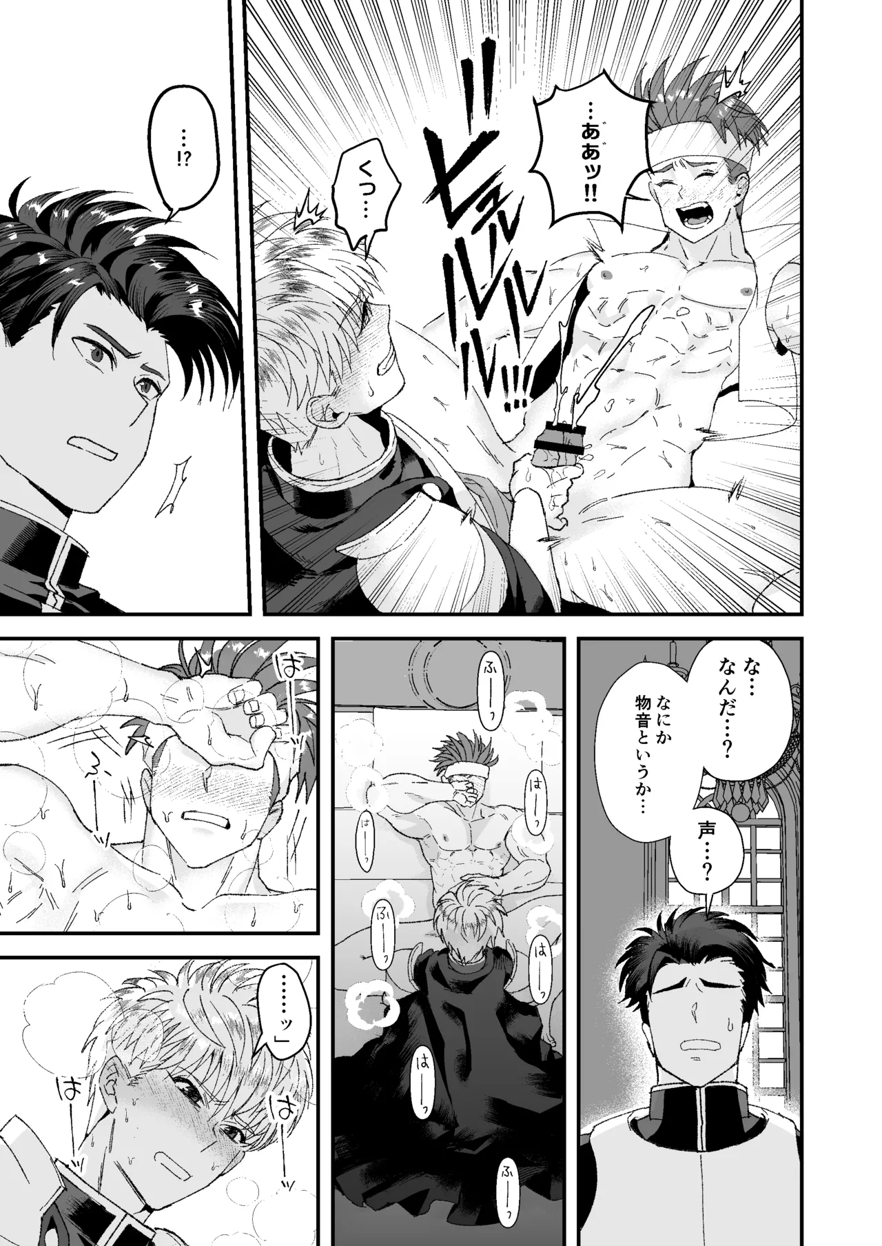 童顔マッチョが正統派美形の上司にオナサポされる話2 Page.19