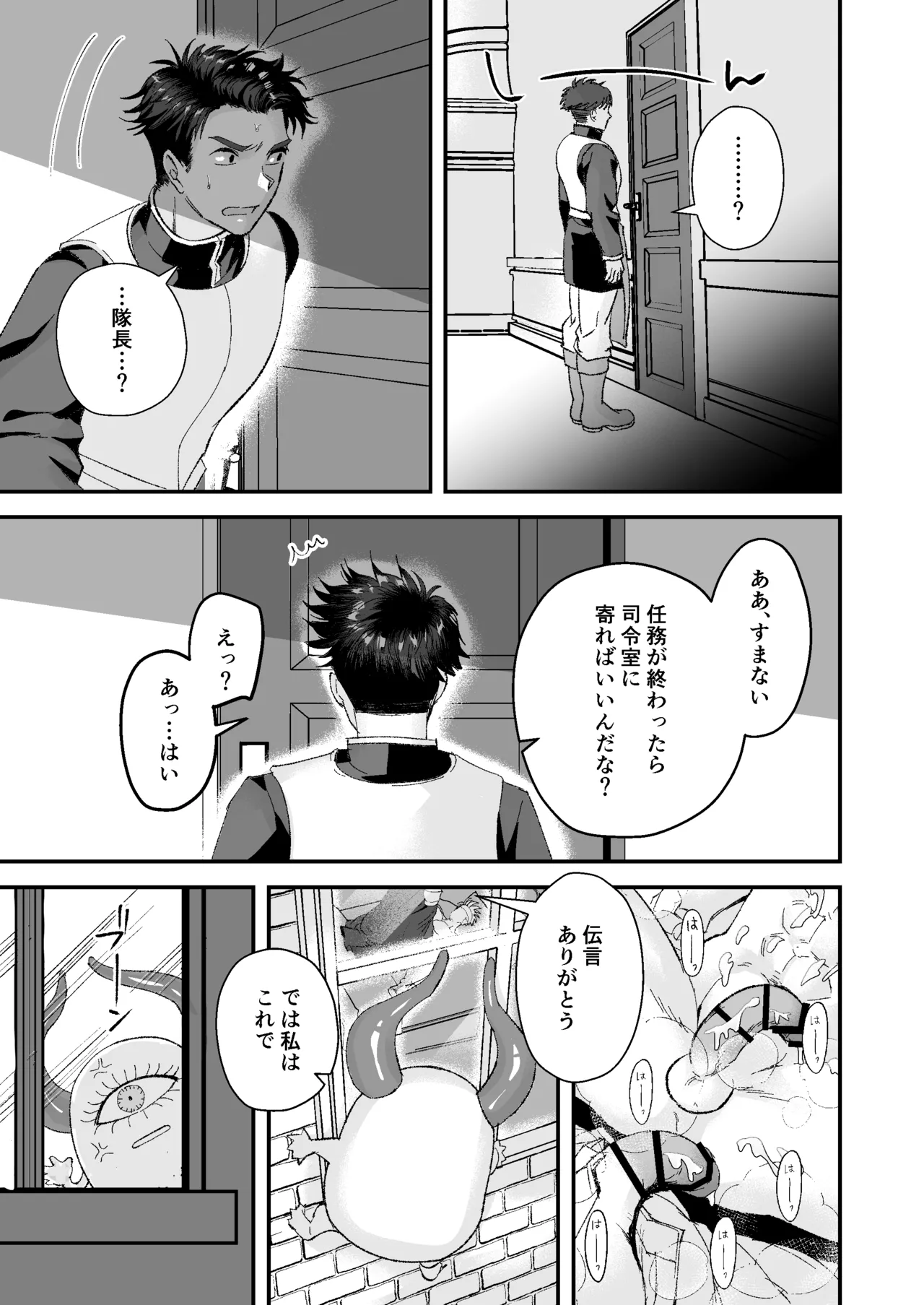 童顔マッチョが正統派美形の上司にオナサポされる話2 Page.21