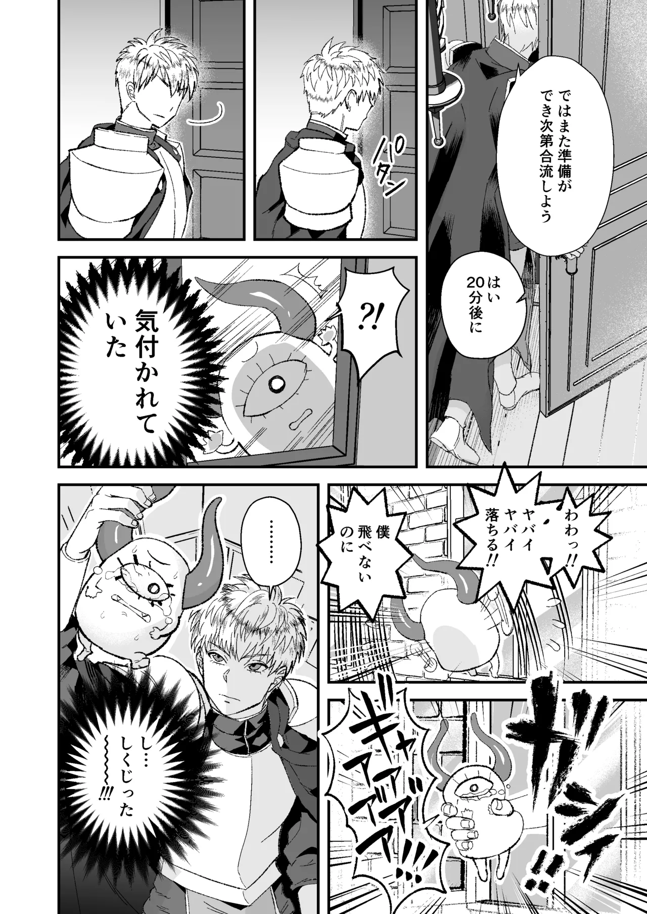 童顔マッチョが正統派美形の上司にオナサポされる話2 Page.22