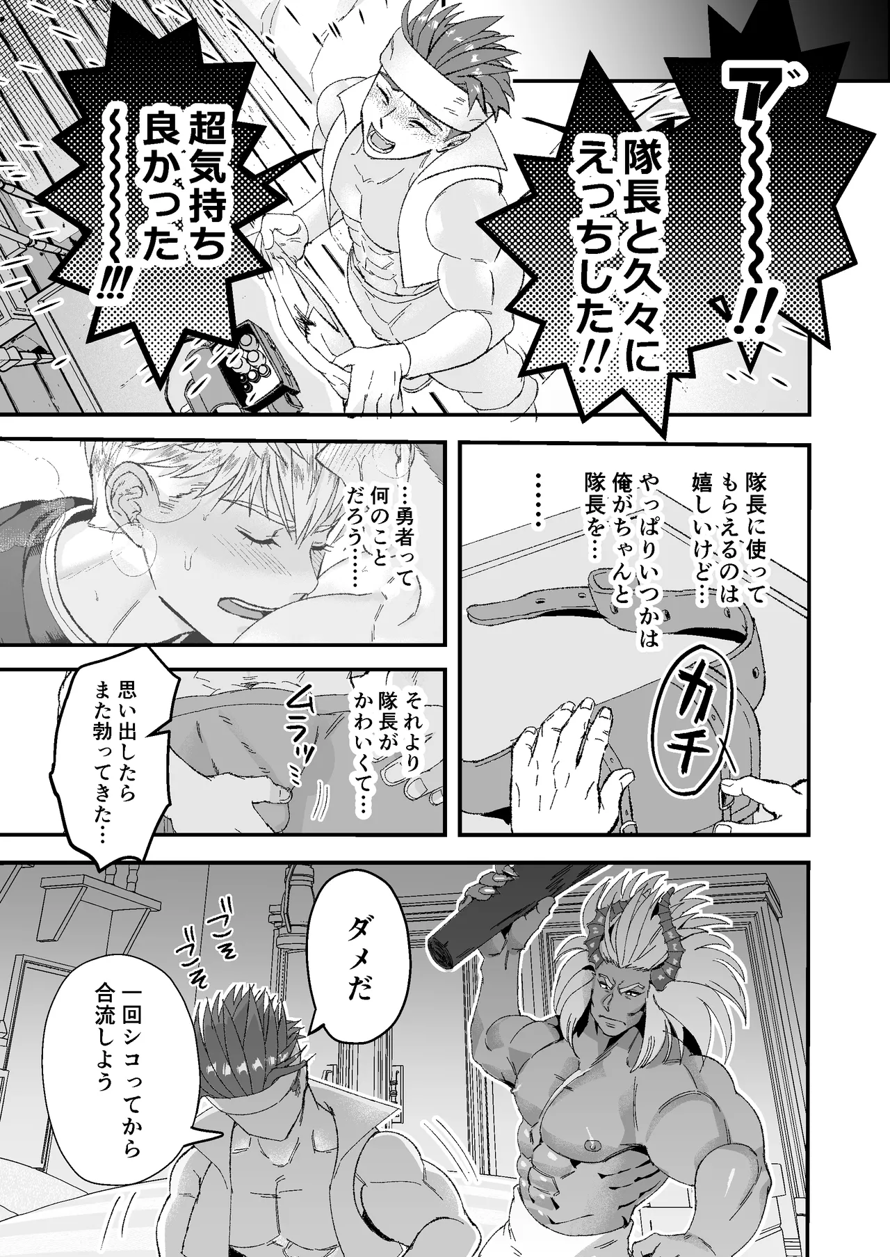 童顔マッチョが正統派美形の上司にオナサポされる話2 Page.23