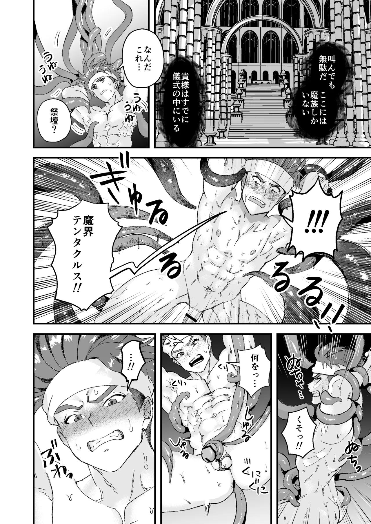 童顔マッチョが正統派美形の上司にオナサポされる話2 Page.26