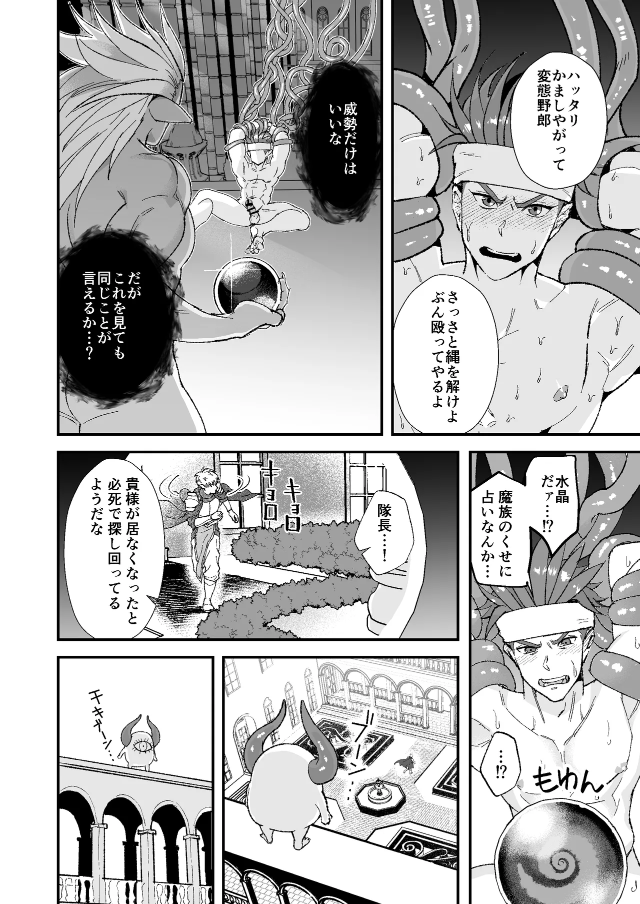 童顔マッチョが正統派美形の上司にオナサポされる話2 Page.30