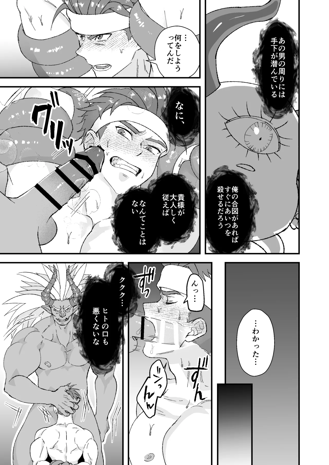 童顔マッチョが正統派美形の上司にオナサポされる話2 Page.31