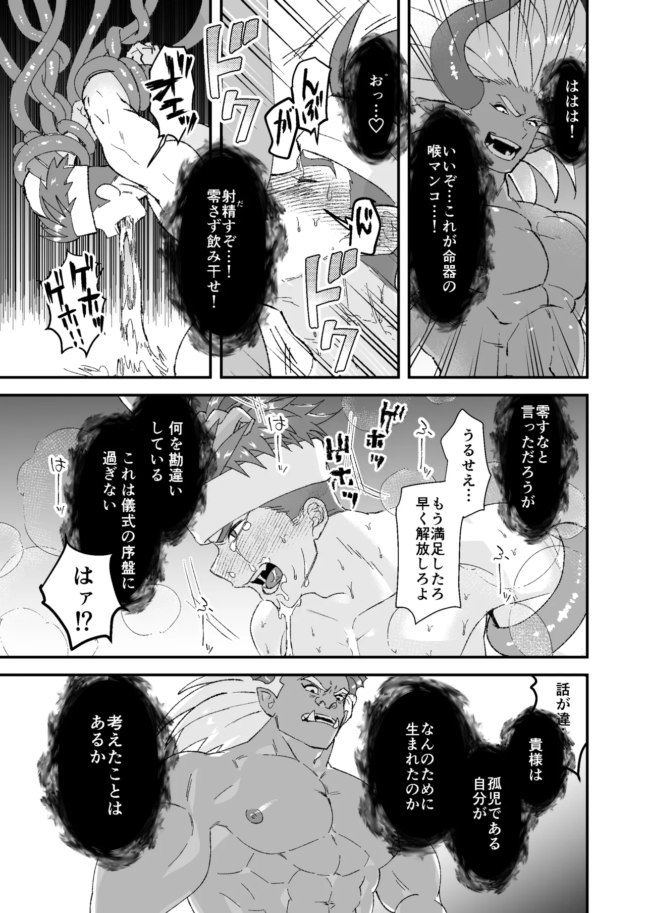 童顔マッチョが正統派美形の上司にオナサポされる話2 Page.33