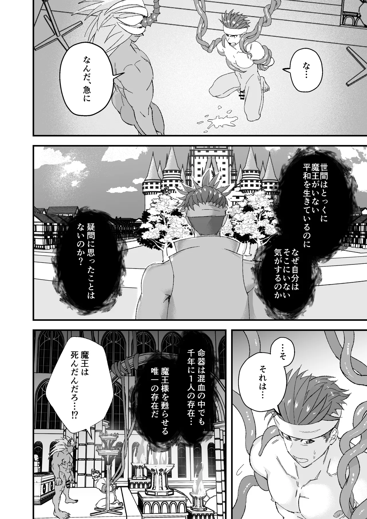 童顔マッチョが正統派美形の上司にオナサポされる話2 Page.34