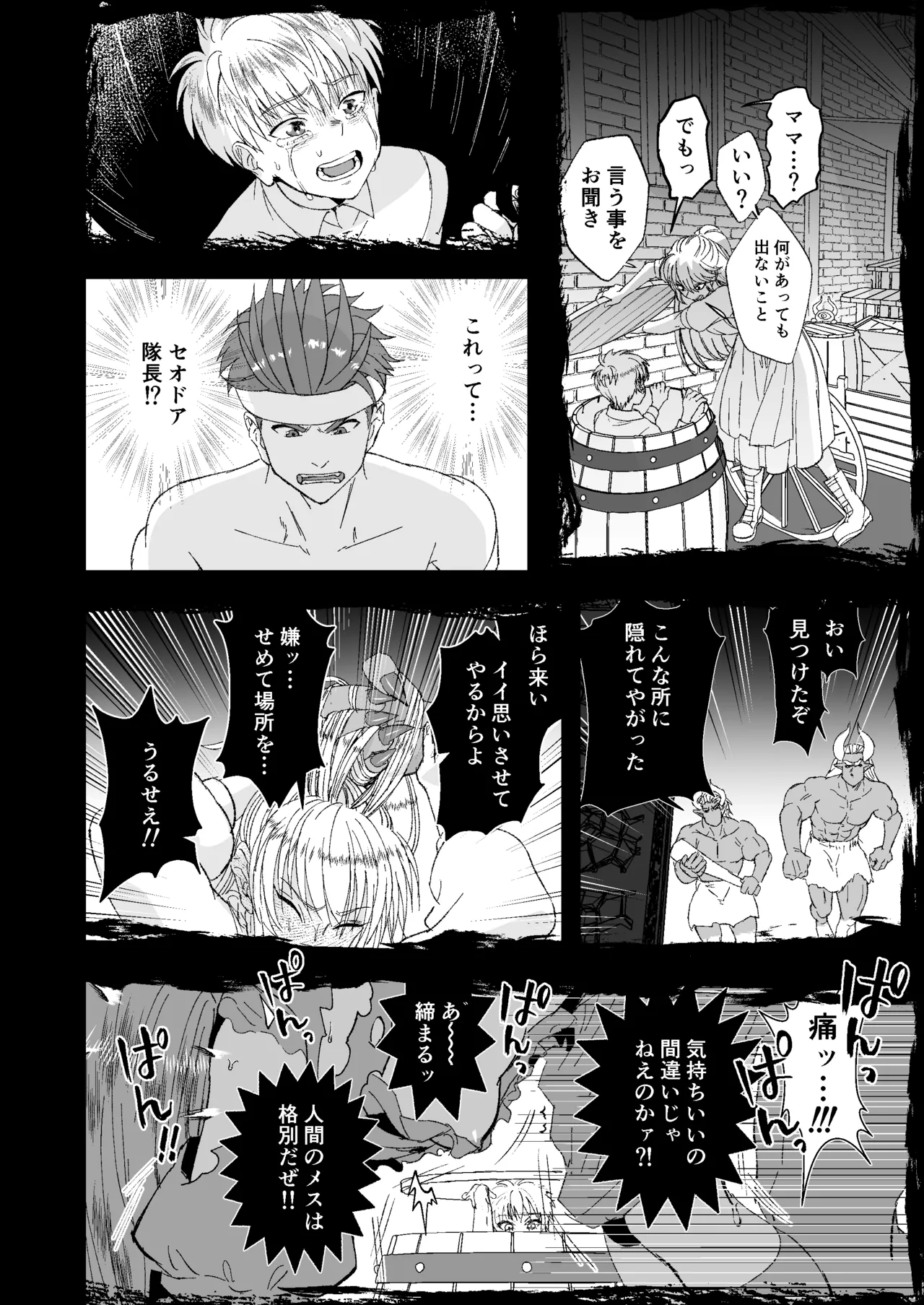 童顔マッチョが正統派美形の上司にオナサポされる話2 Page.36