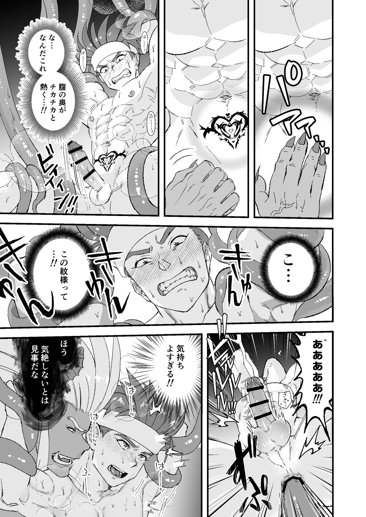 童顔マッチョが正統派美形の上司にオナサポされる話2 Page.41