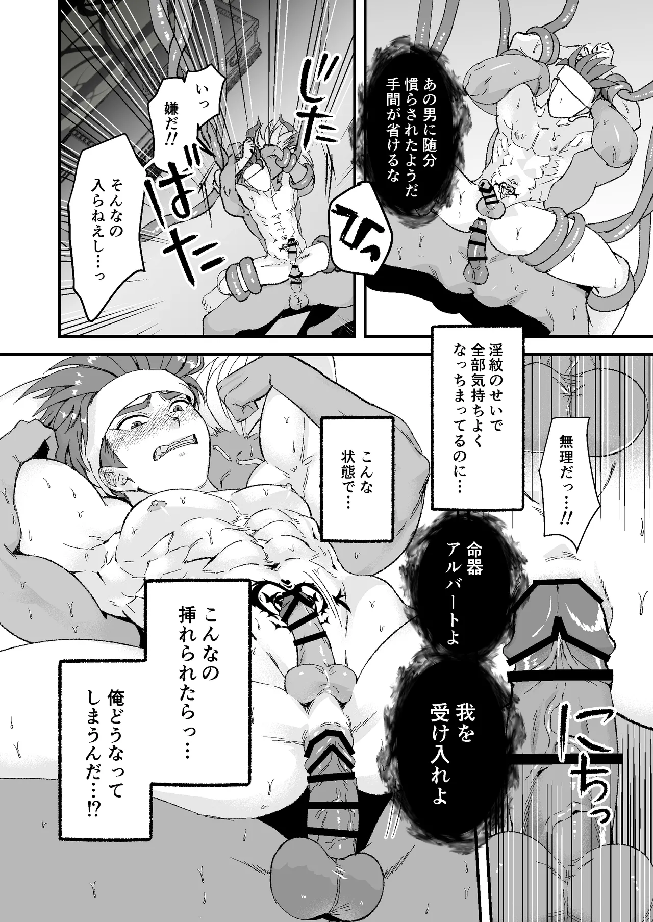 童顔マッチョが正統派美形の上司にオナサポされる話2 Page.44