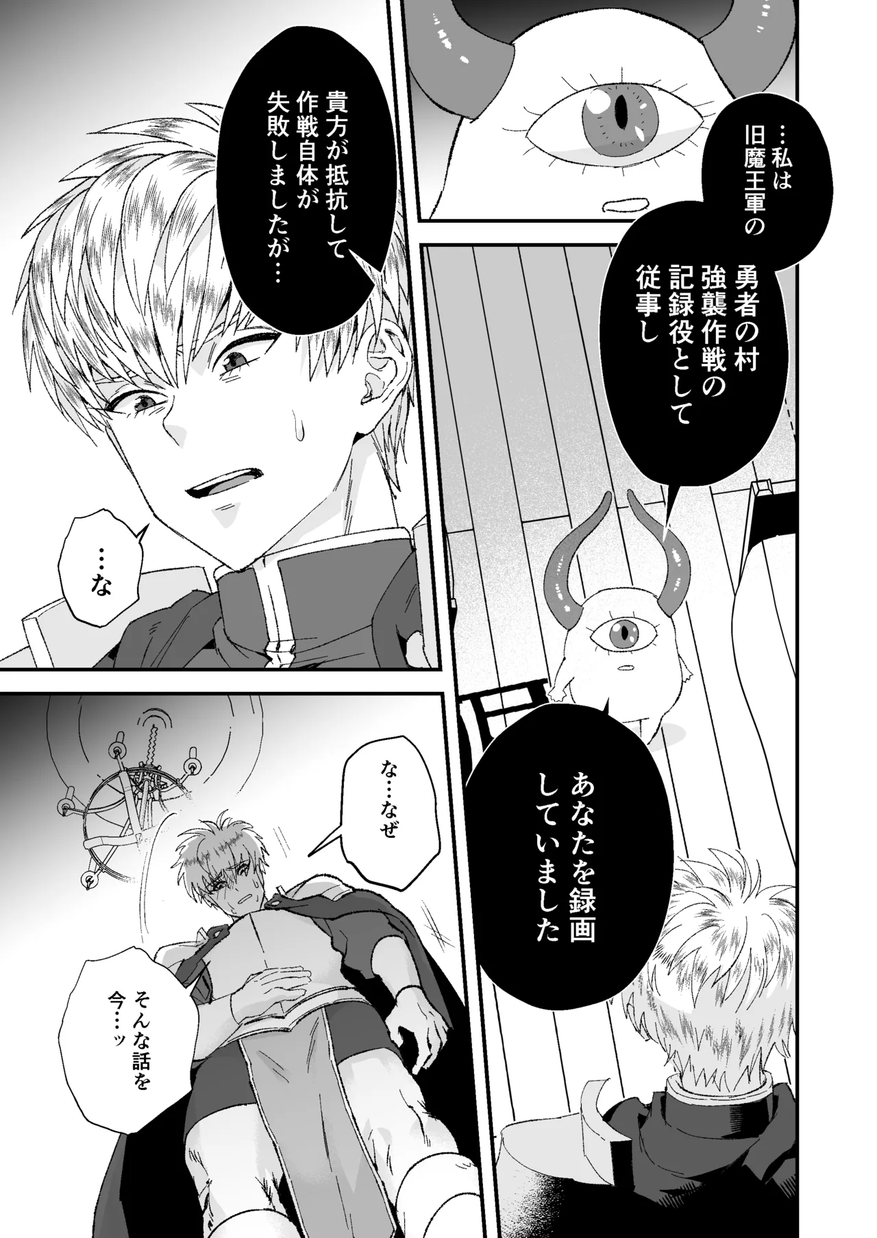 童顔マッチョが正統派美形の上司にオナサポされる話2 Page.47