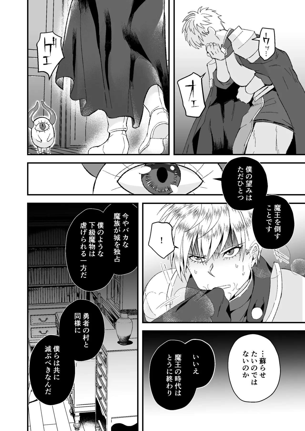 童顔マッチョが正統派美形の上司にオナサポされる話2 Page.48