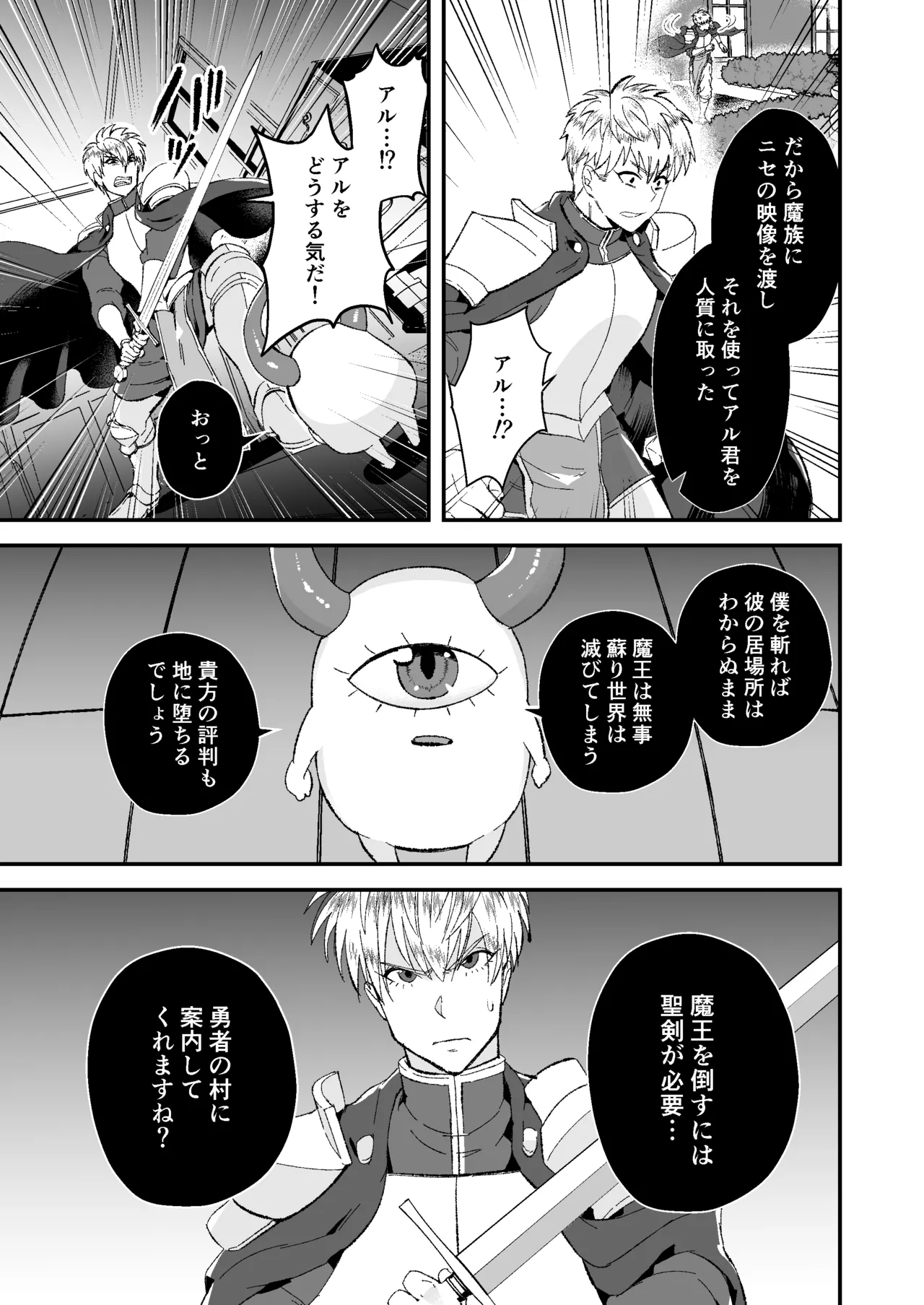 童顔マッチョが正統派美形の上司にオナサポされる話2 Page.49