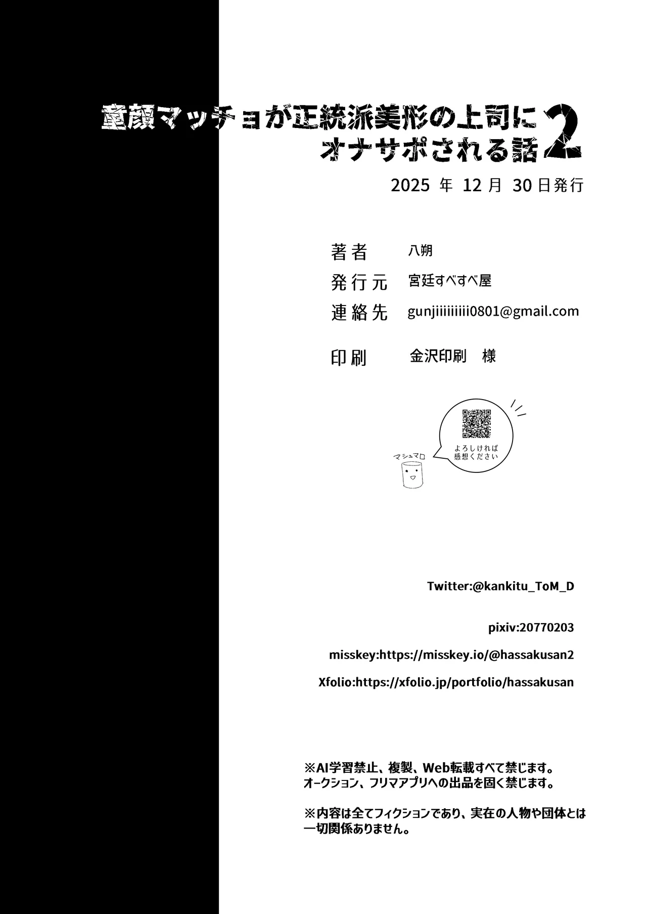 童顔マッチョが正統派美形の上司にオナサポされる話2 Page.50