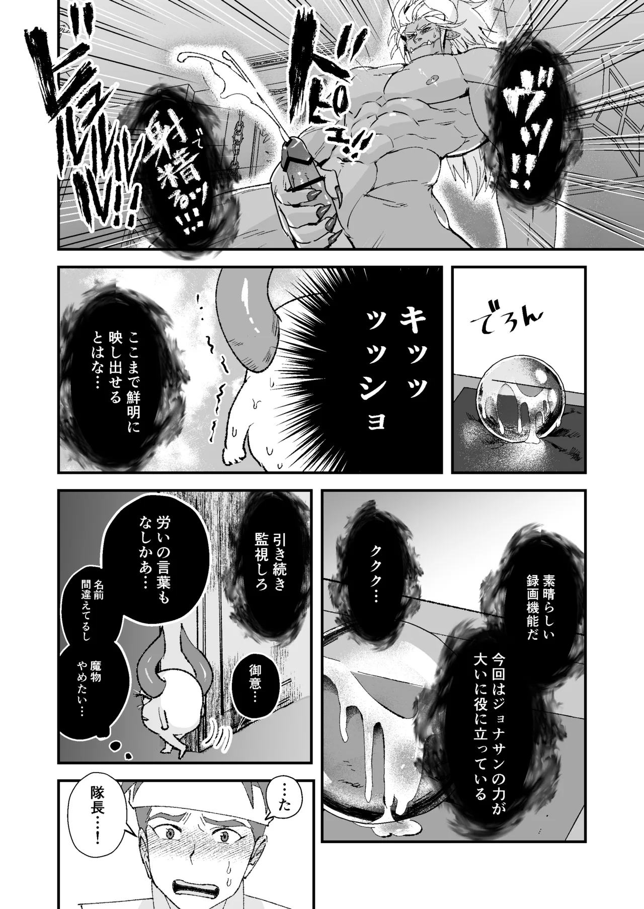 童顔マッチョが正統派美形の上司にオナサポされる話2 Page.6