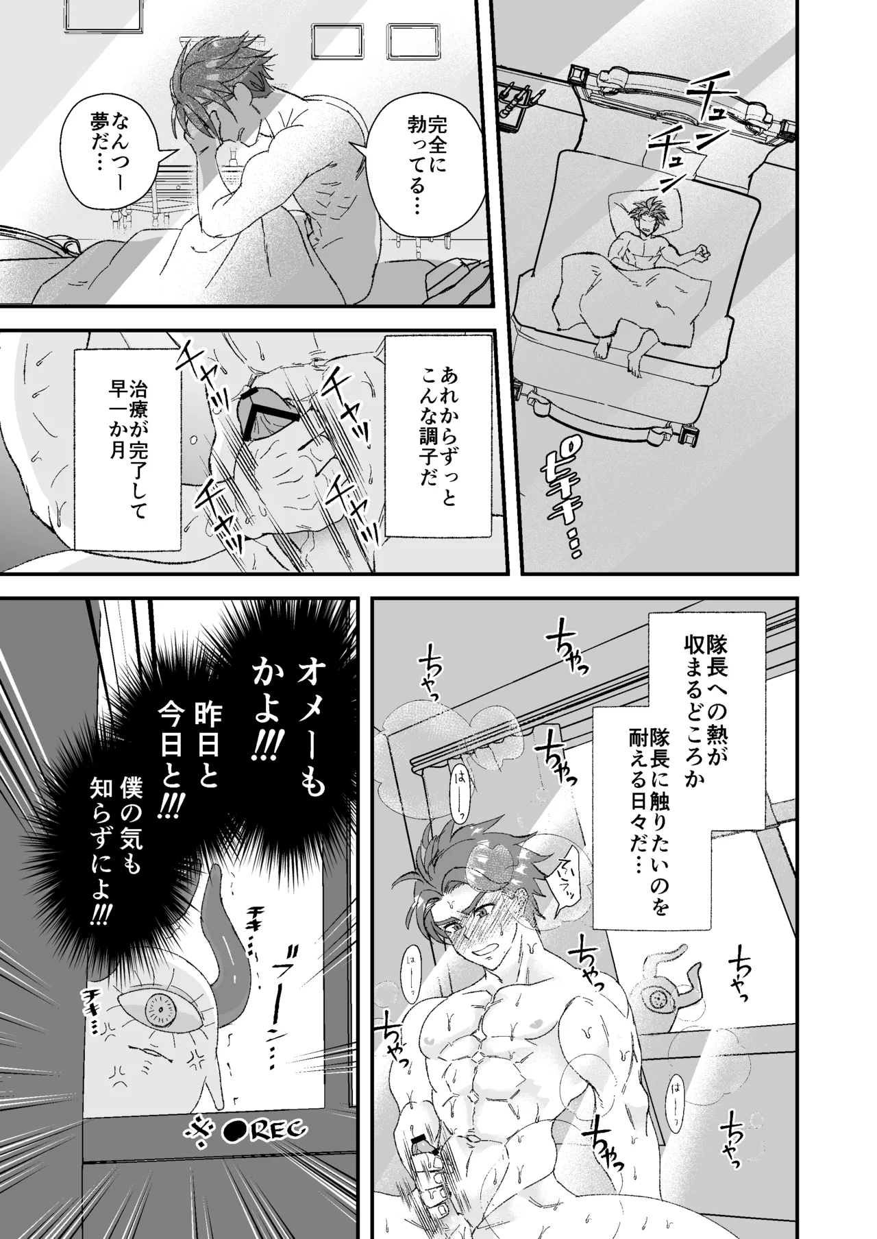 童顔マッチョが正統派美形の上司にオナサポされる話2 Page.9