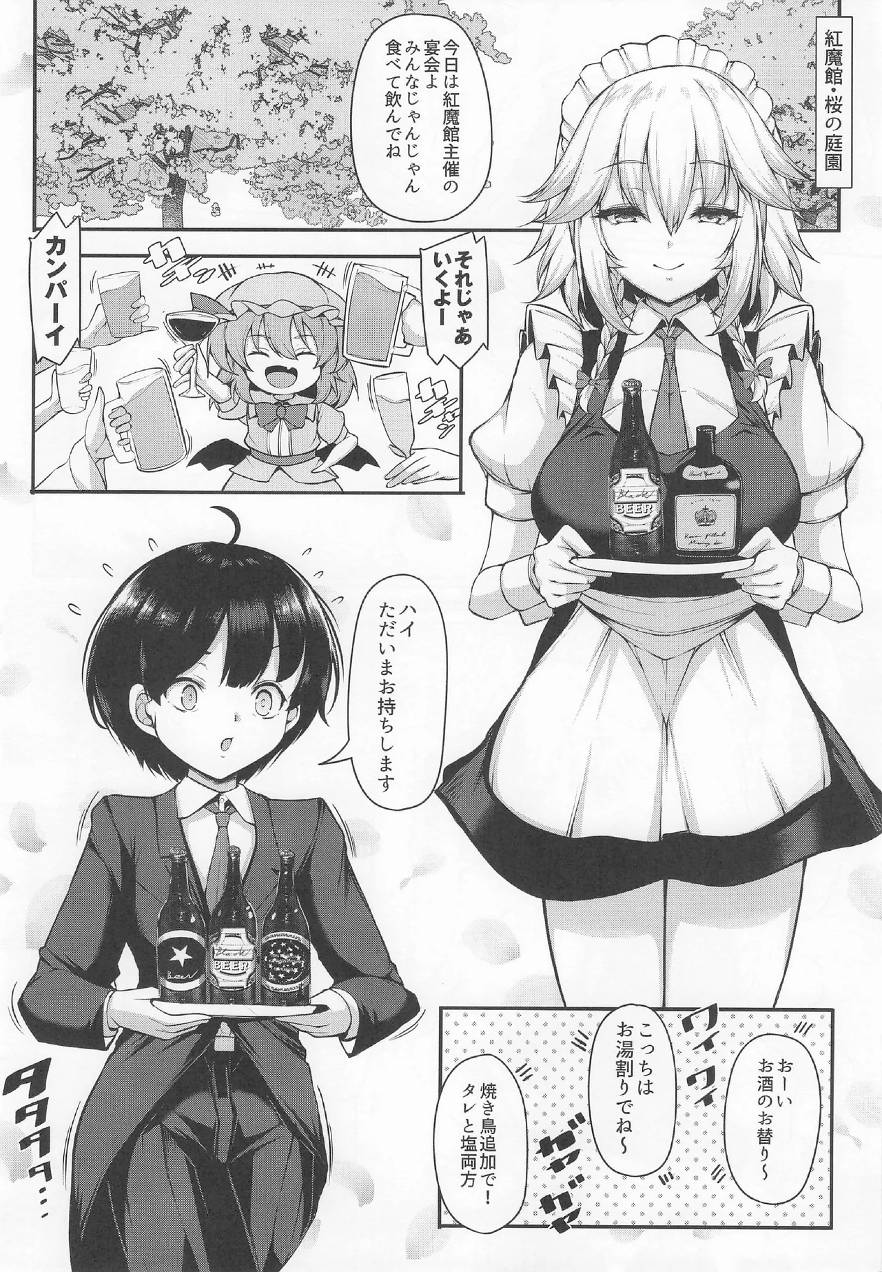 大好きやさしい咲夜さん でも時々プンプン Page.3