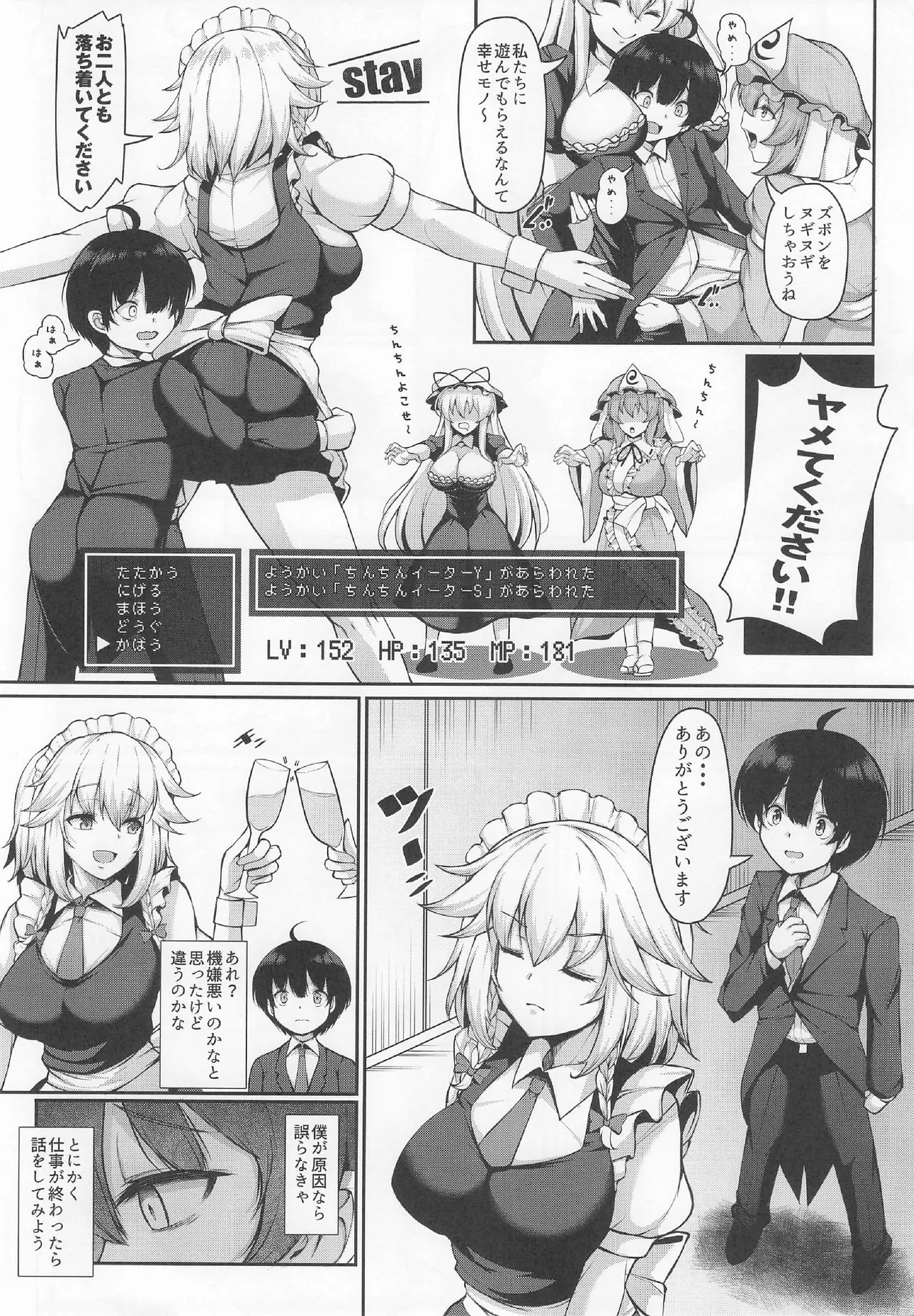 大好きやさしい咲夜さん でも時々プンプン Page.5