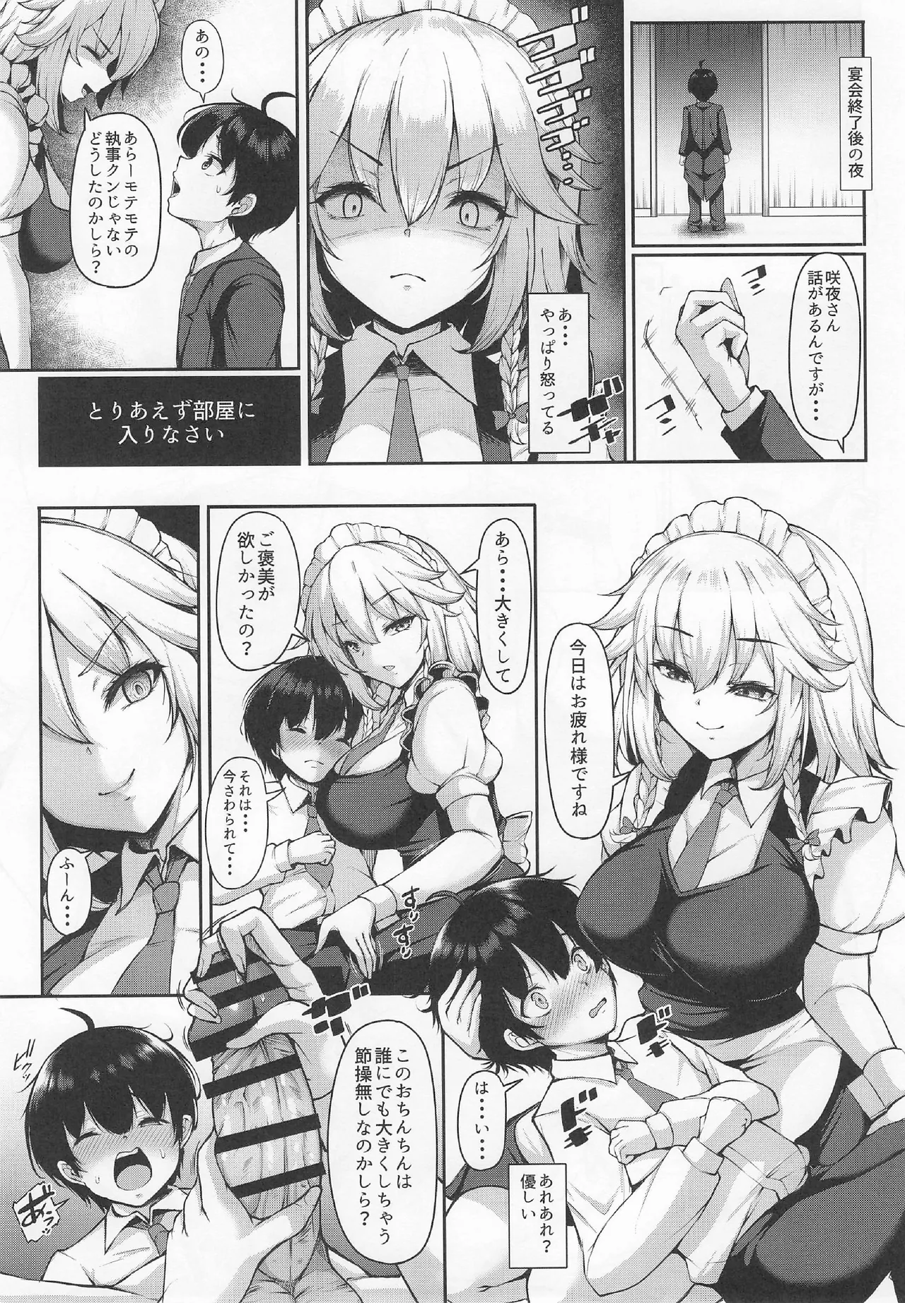 大好きやさしい咲夜さん でも時々プンプン Page.6