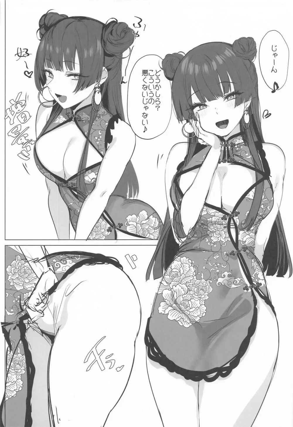 ふゆコレ アフター Page.11