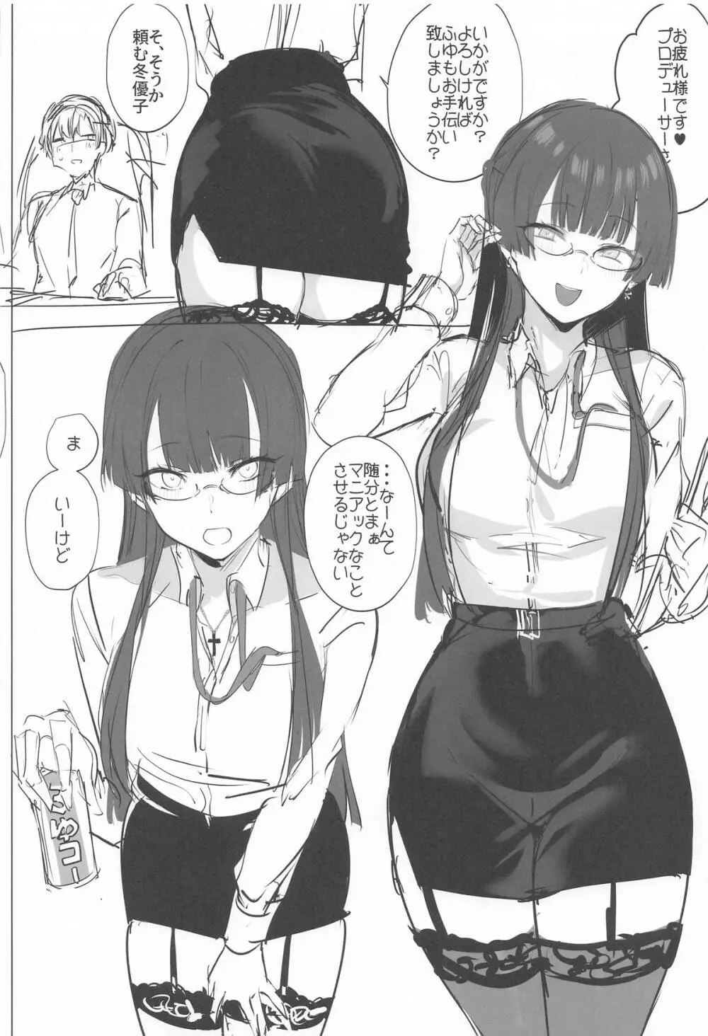 ふゆコレ アフター Page.15