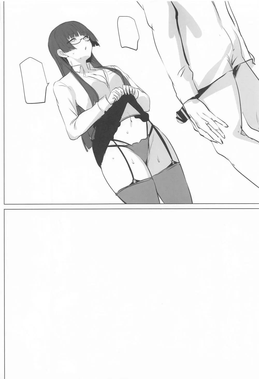 ふゆコレ アフター Page.19