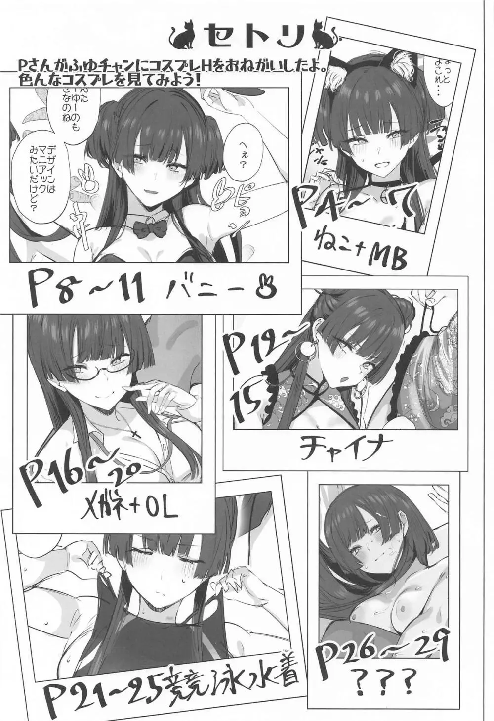 ふゆコレ アフター Page.2