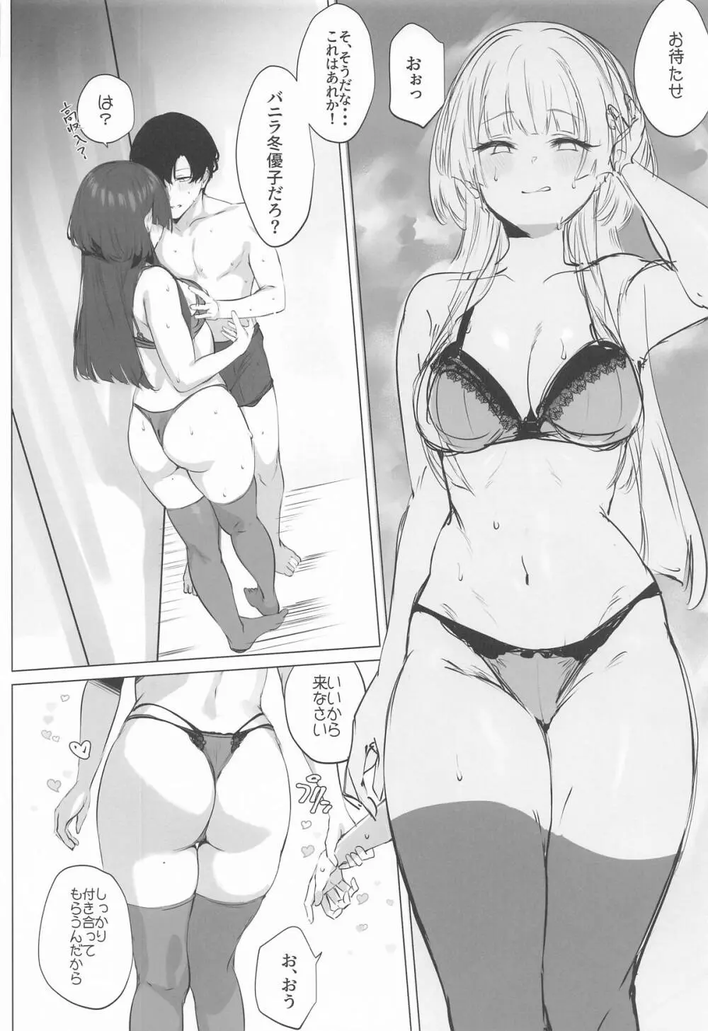 ふゆコレ アフター Page.25