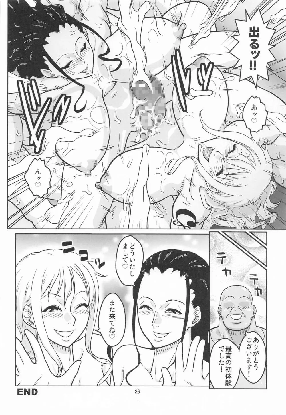ナミとロビンのデカマラ筆おろし2 Page.27