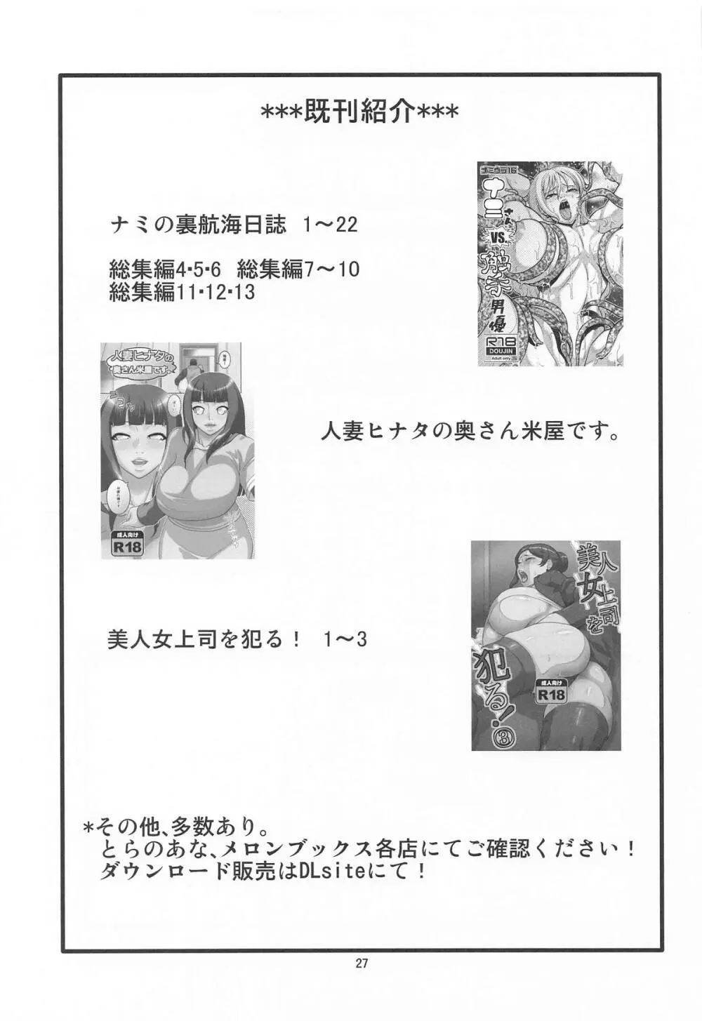 ナミとロビンのデカマラ筆おろし2 Page.28