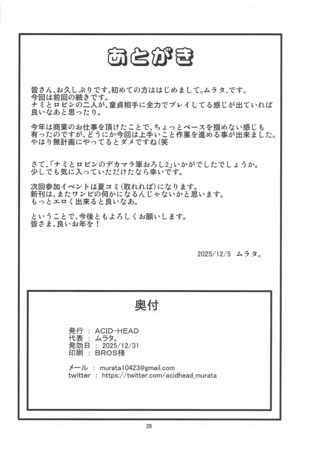 ナミとロビンのデカマラ筆おろし2 Page.29