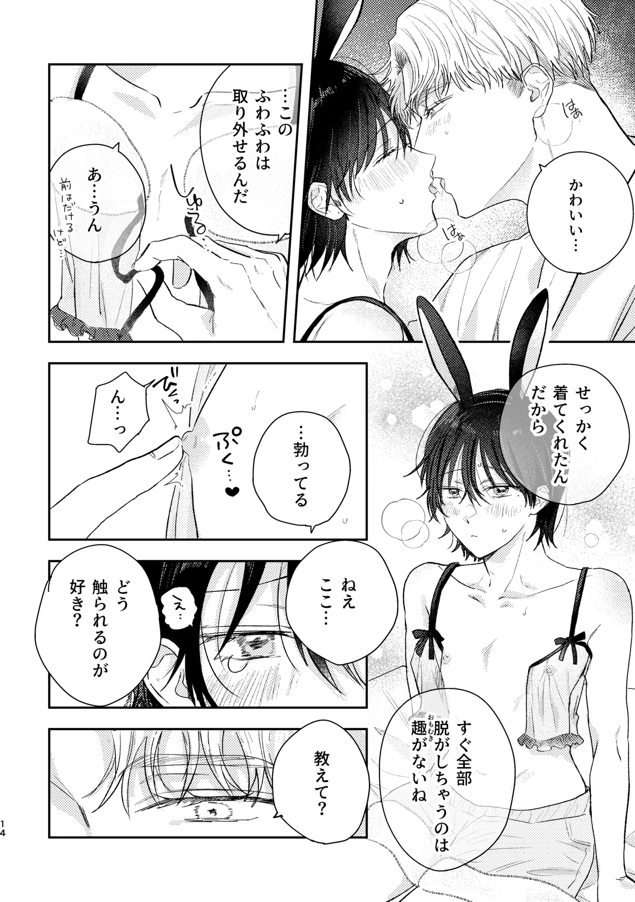 千春くんはがんばりたいのに Page.14