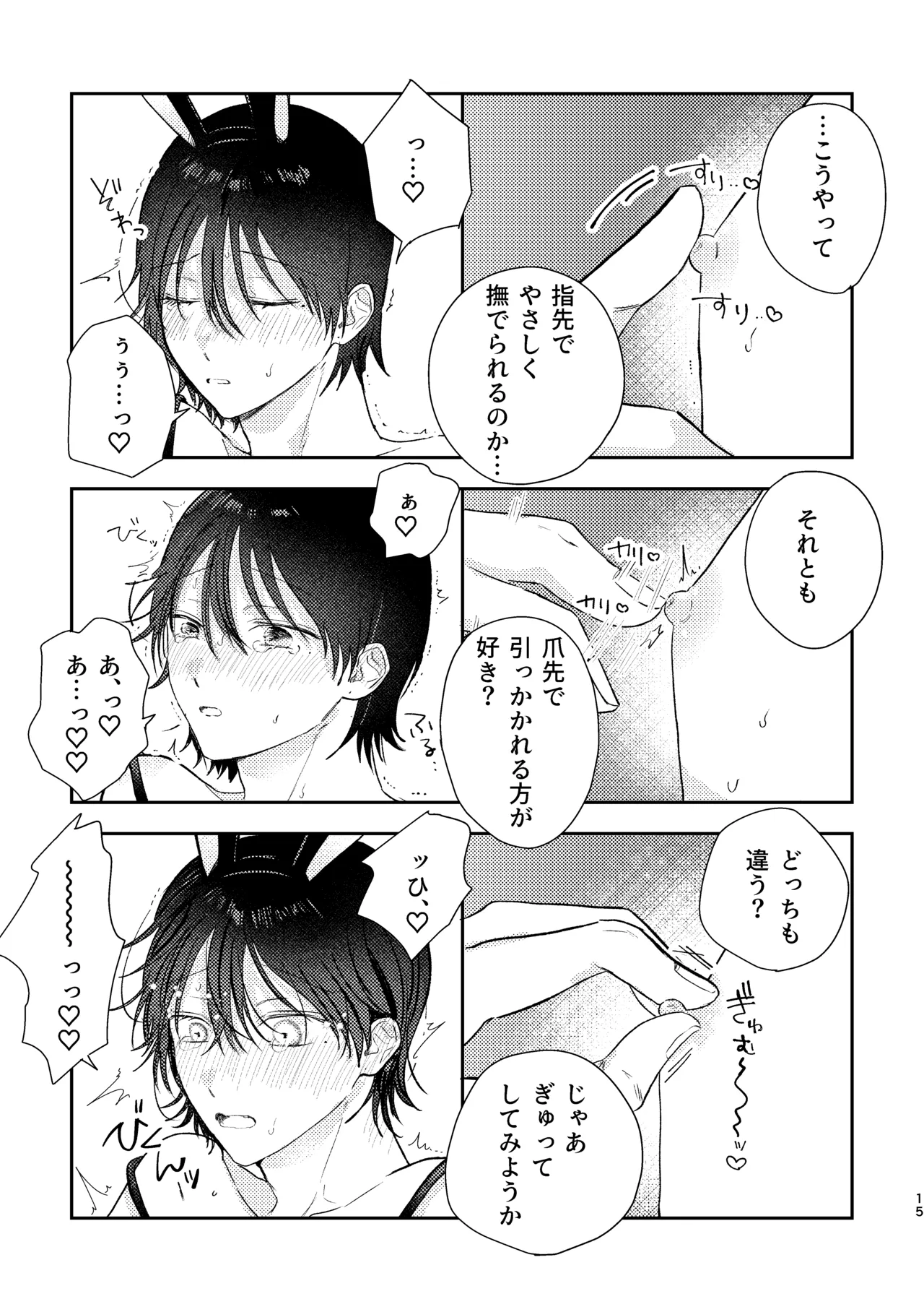 千春くんはがんばりたいのに Page.15