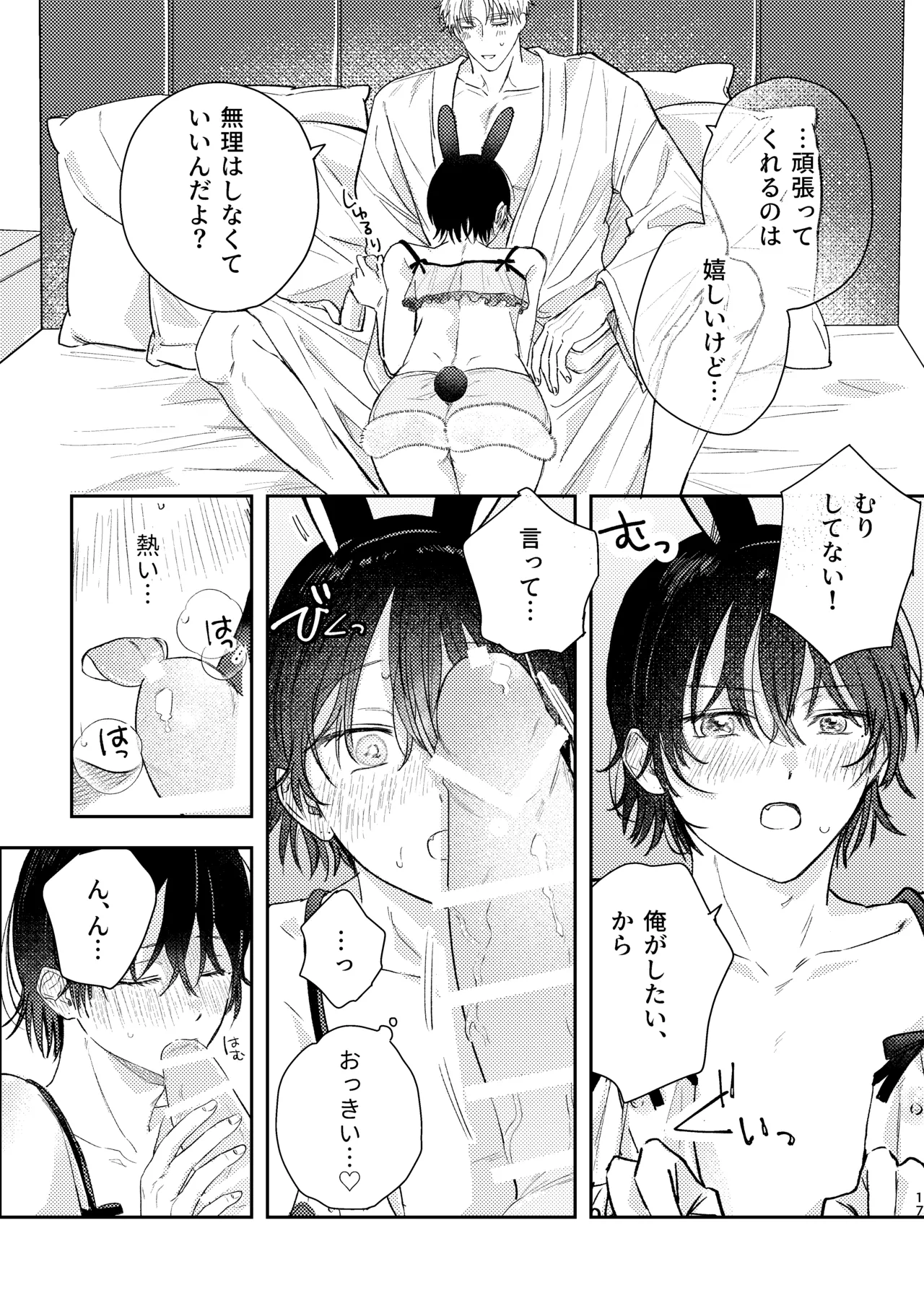 千春くんはがんばりたいのに Page.17
