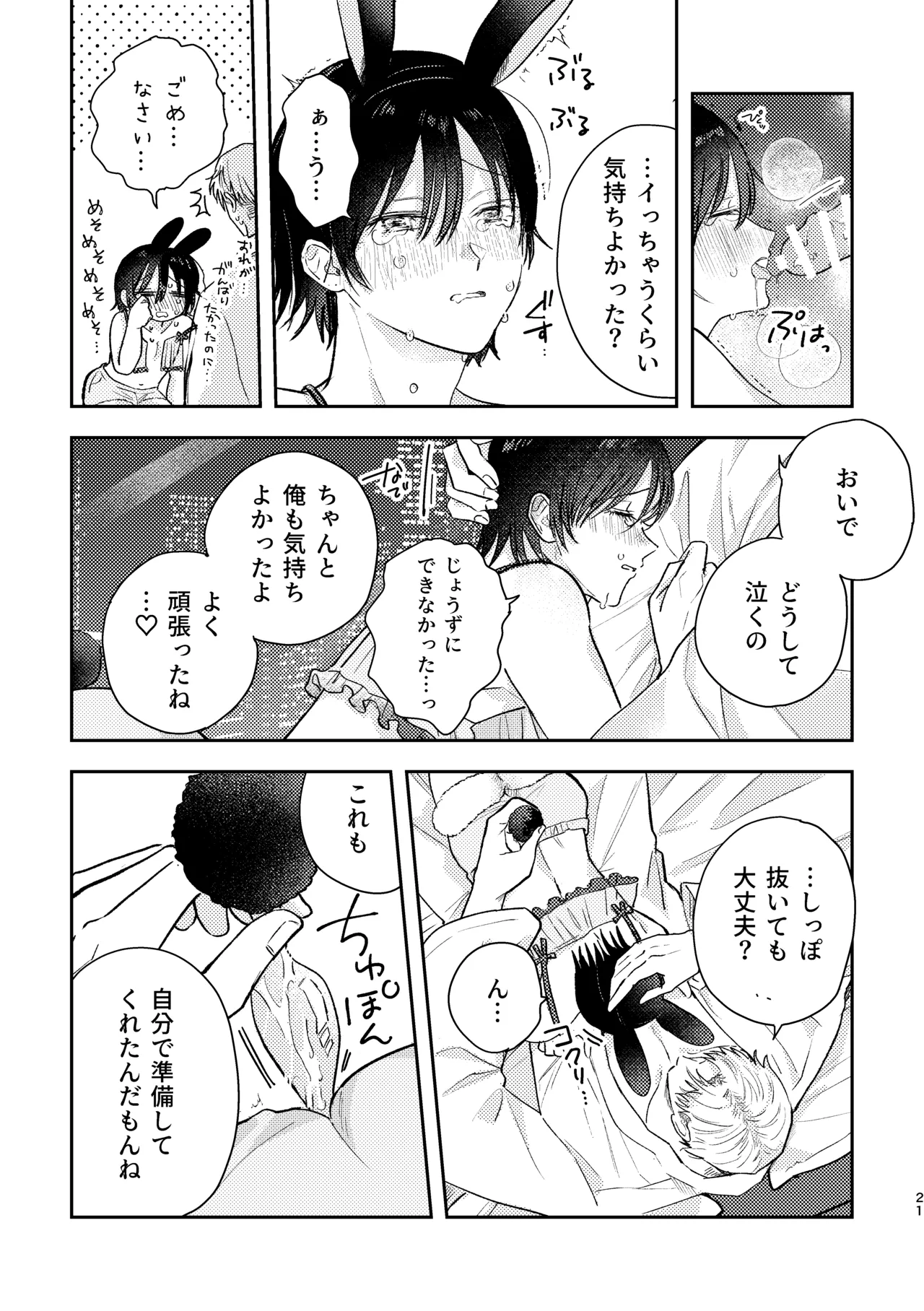 千春くんはがんばりたいのに Page.21