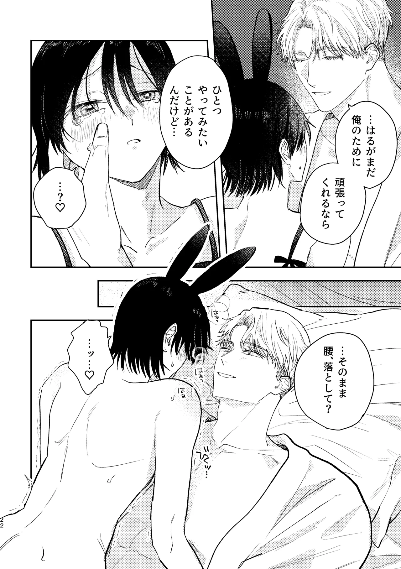 千春くんはがんばりたいのに Page.22