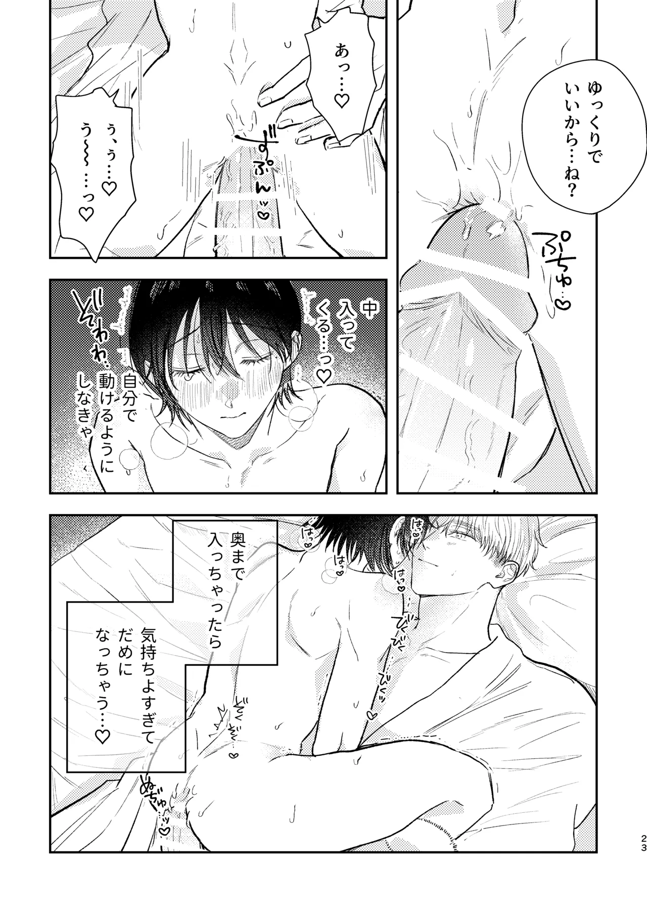 千春くんはがんばりたいのに Page.23
