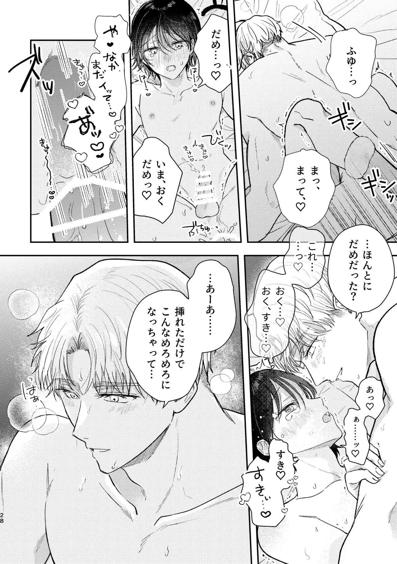 千春くんはがんばりたいのに Page.28